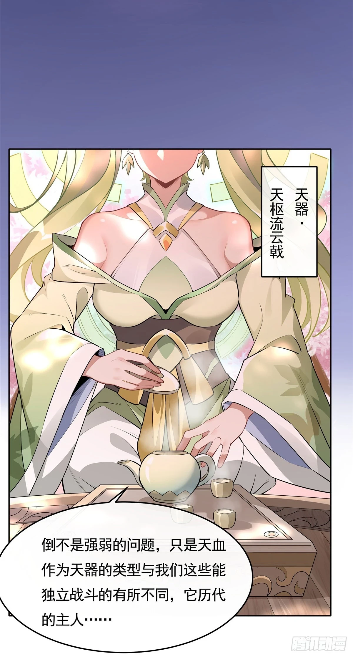 第153话 深夜的求婚 第24页