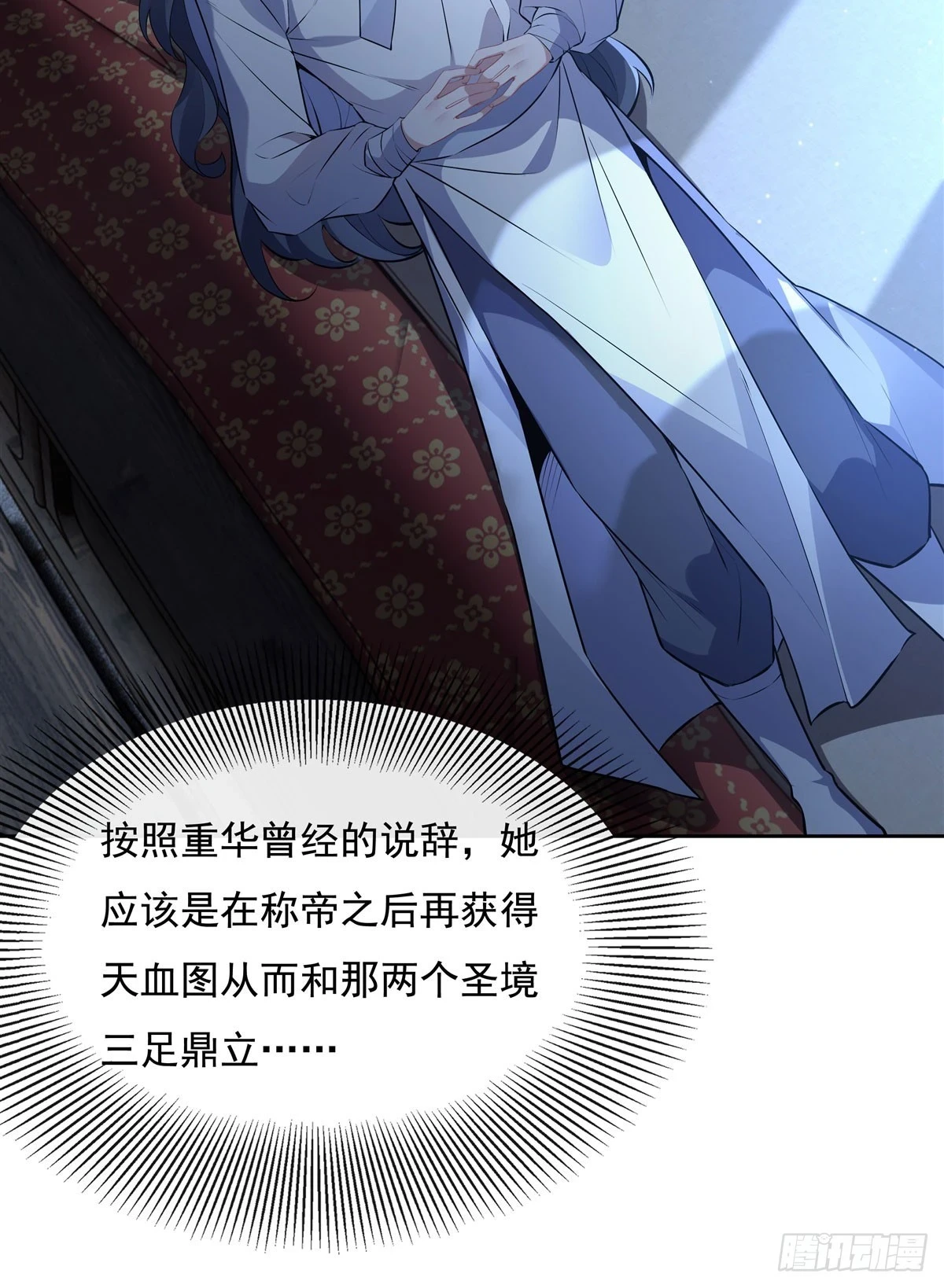 第153话 深夜的求婚 第21页