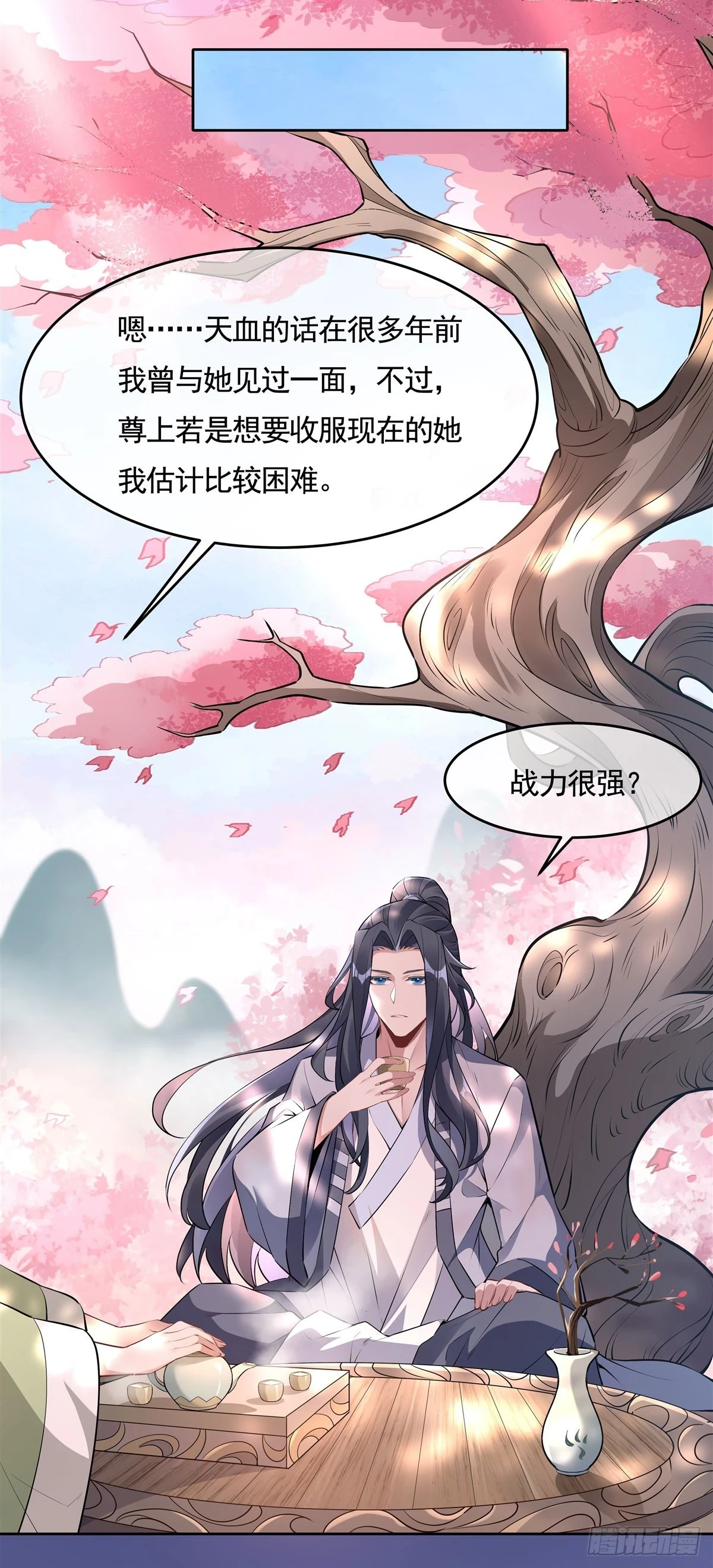 第153话 深夜的求婚 第23页
