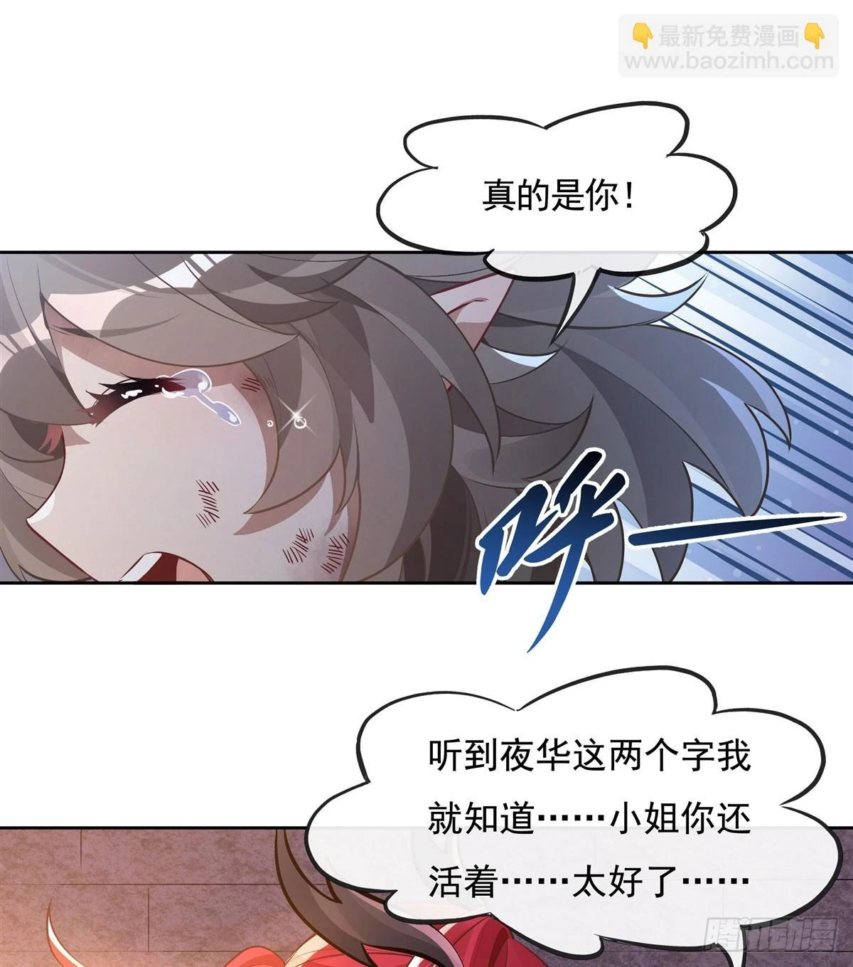 第153话 深夜的求婚 第6页