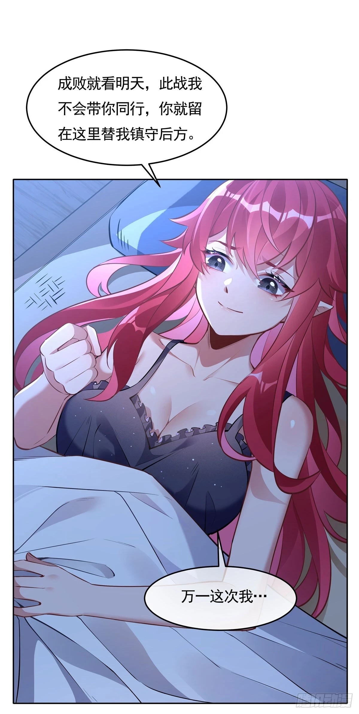 第153话 深夜的求婚 第32页
