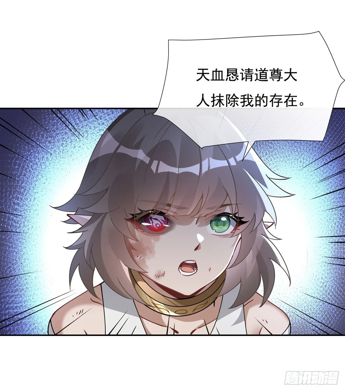 第154话 天血的请求 第38页