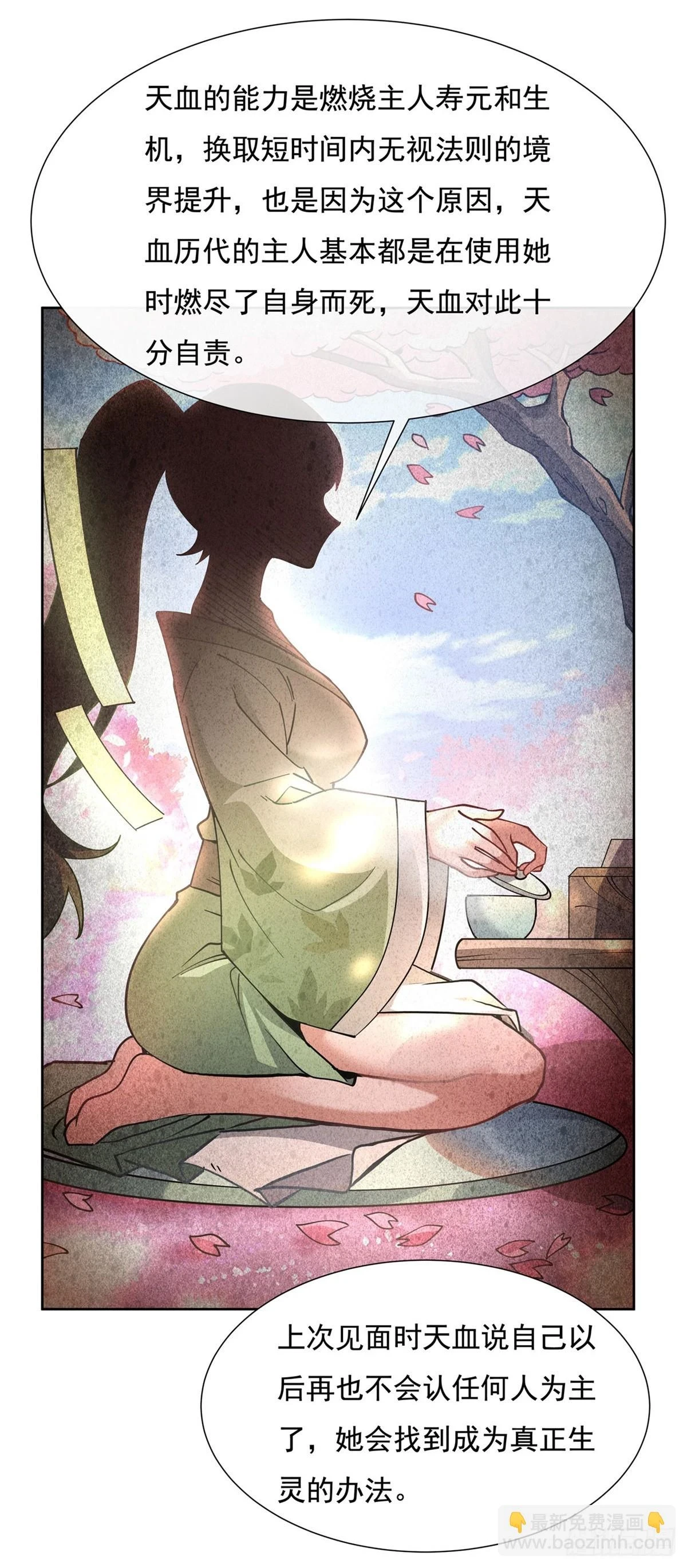 第154话 天血的请求 第24页