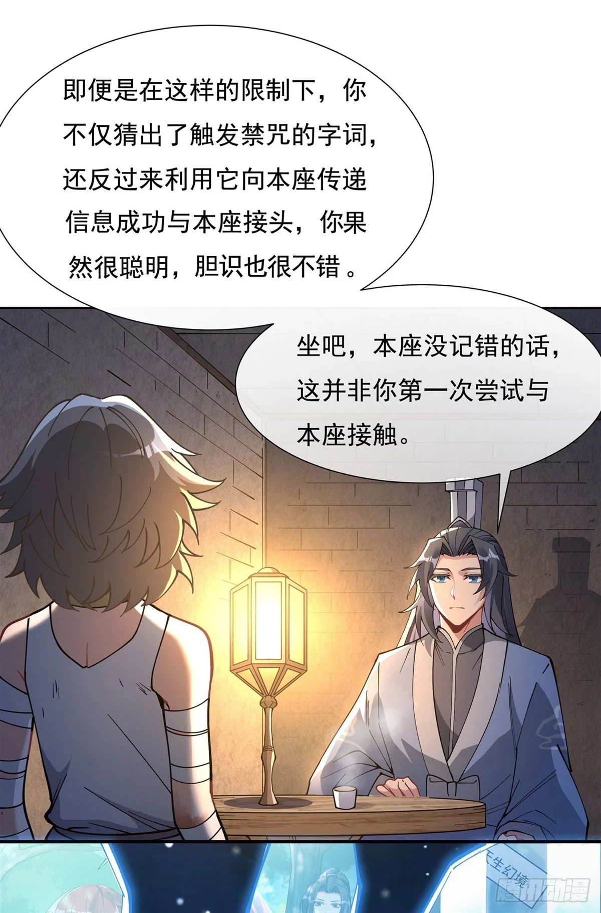 第154话 天血的请求 第18页