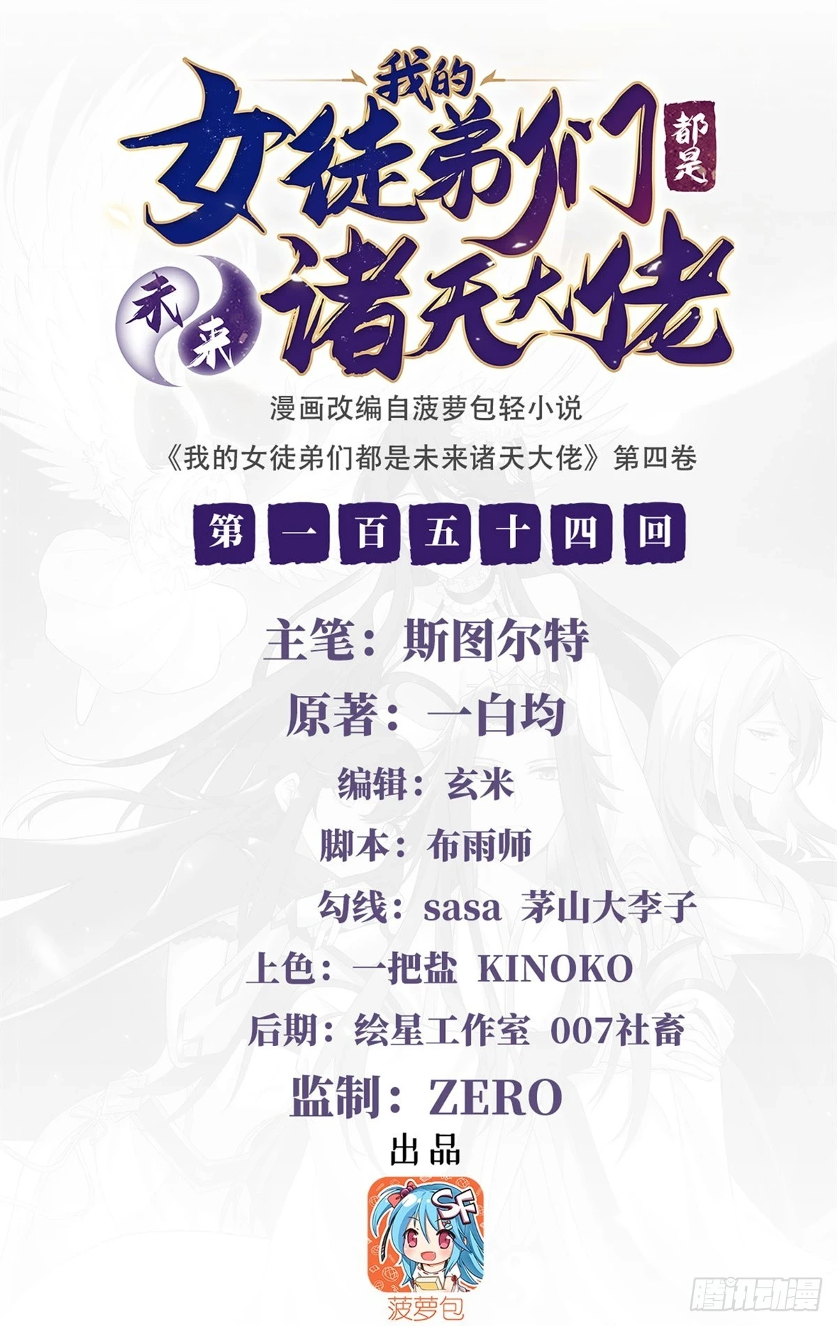 第154话 天血的请求 第2页