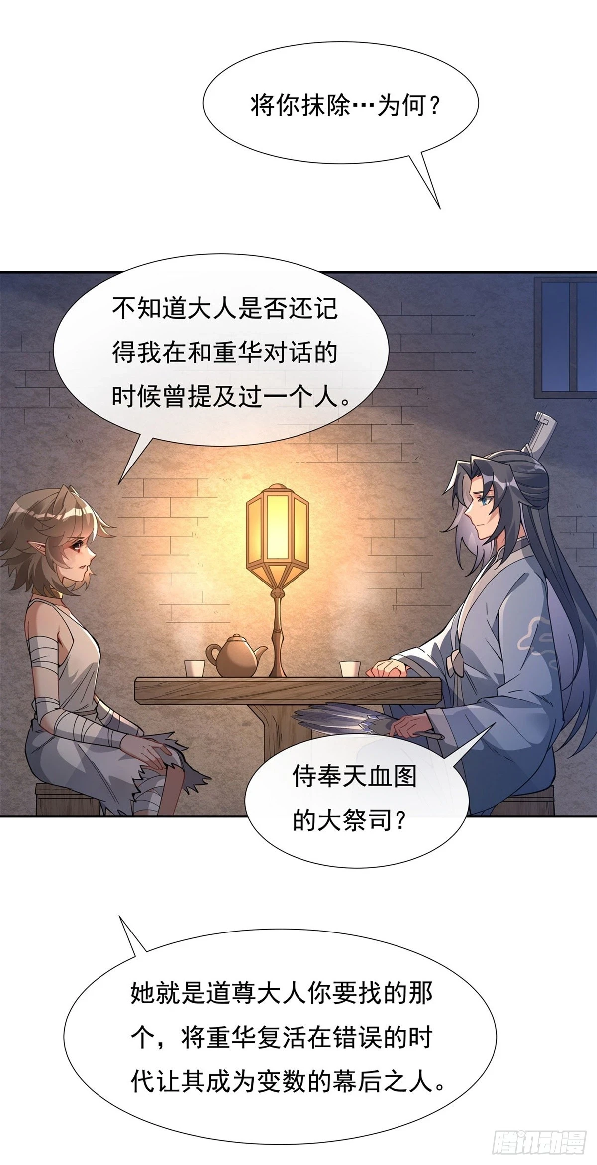 第154话 天血的请求 第30页