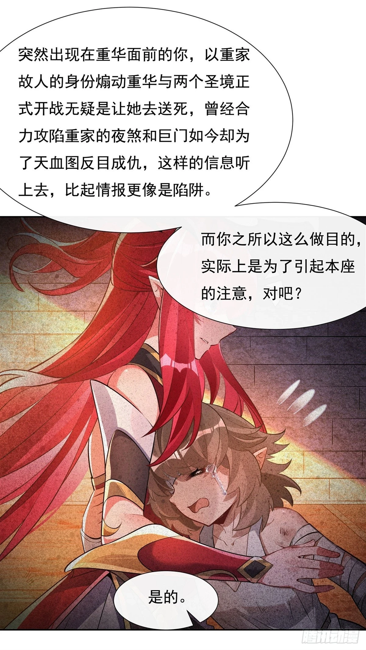 第154话 天血的请求 第13页