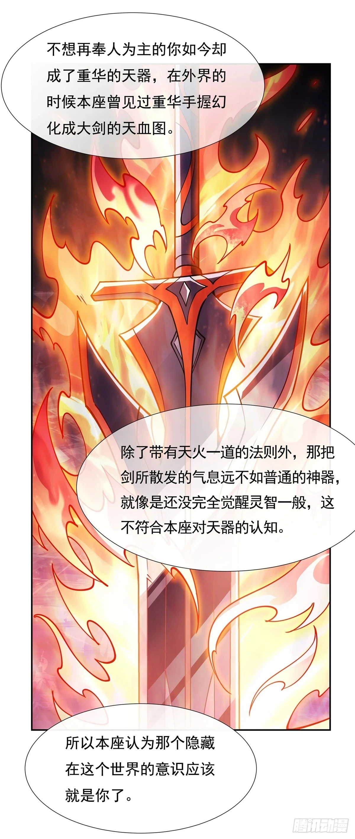 第154话 天血的请求 第26页