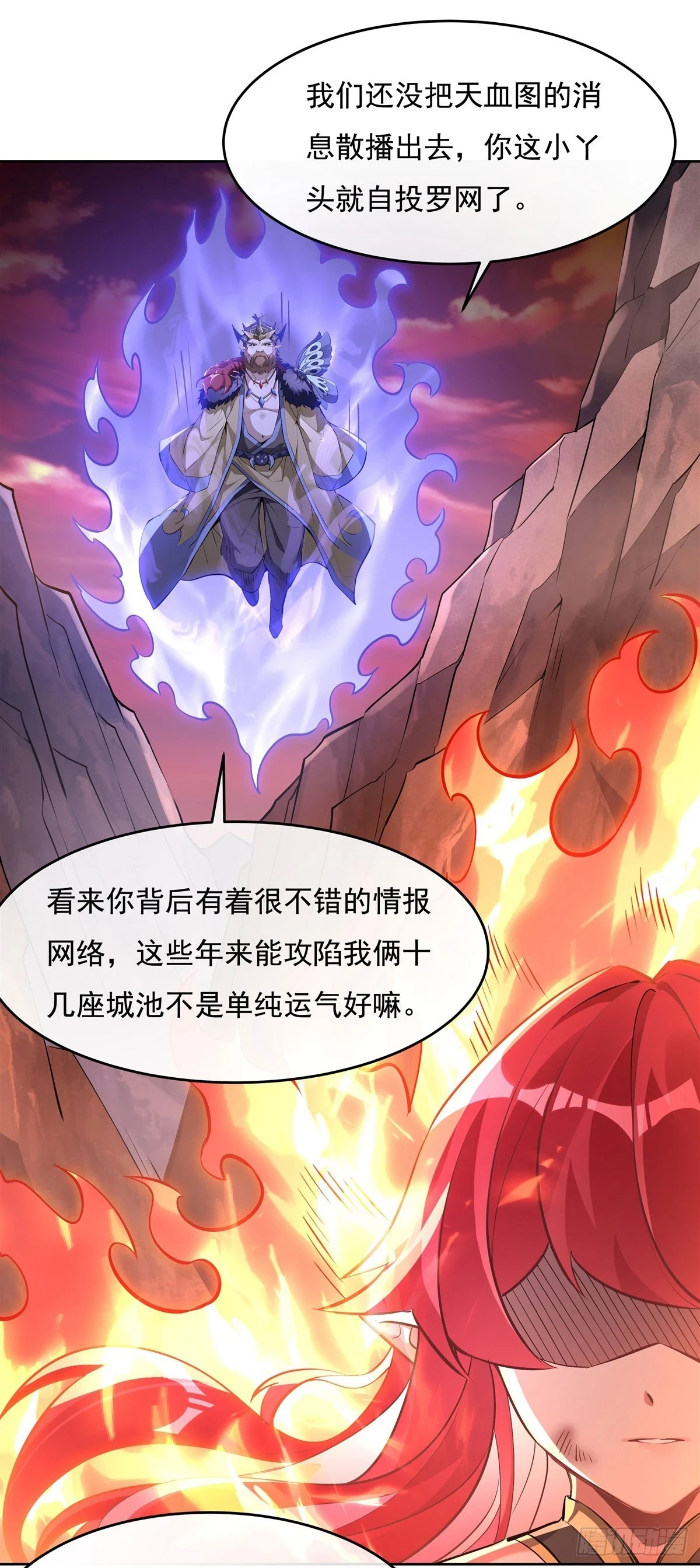 第155话 复仇的勇气 第23页