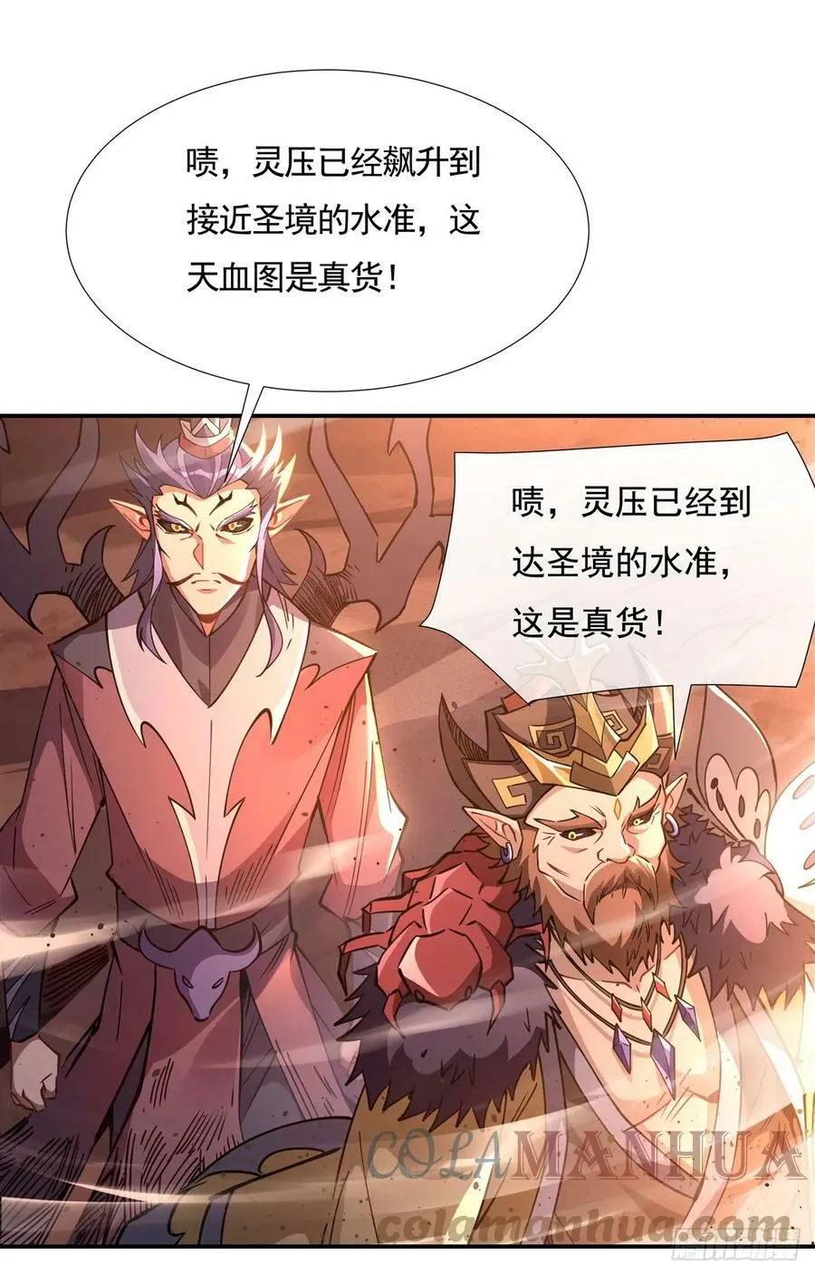 第156话 真·焚炎天血图 第13页
