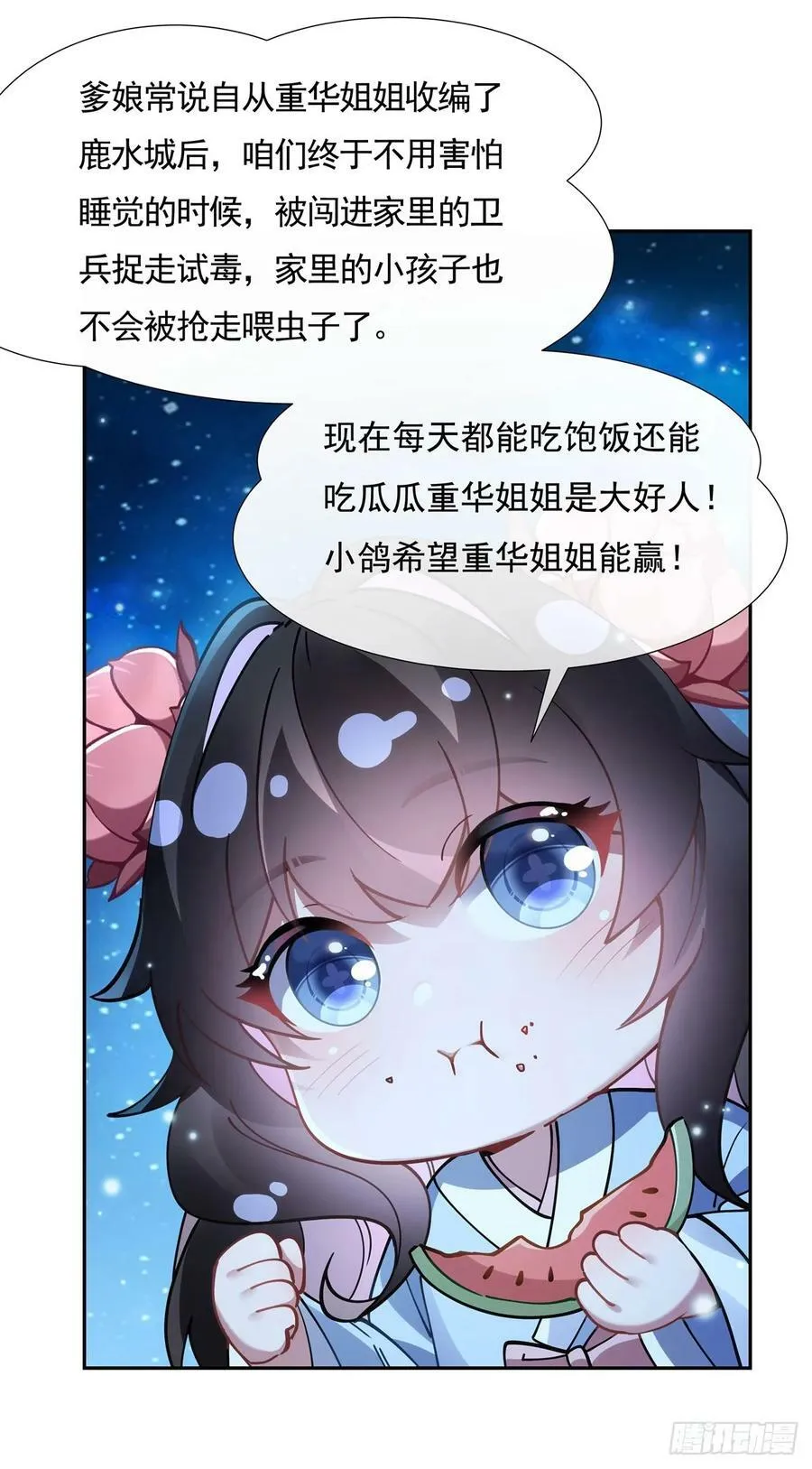 第156话 真·焚炎天血图 第9页