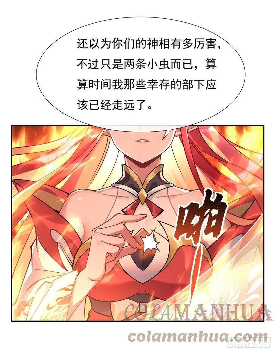 第156话 真·焚炎天血图 第25页