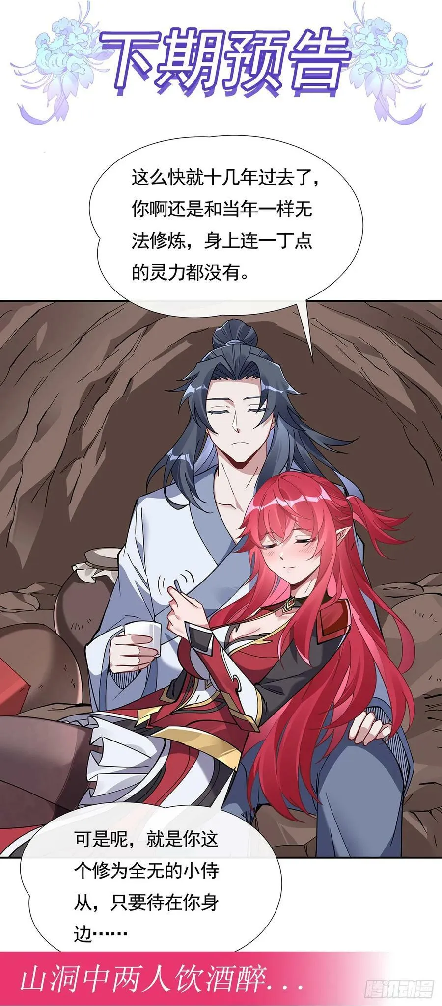 第156话 真·焚炎天血图 第47页