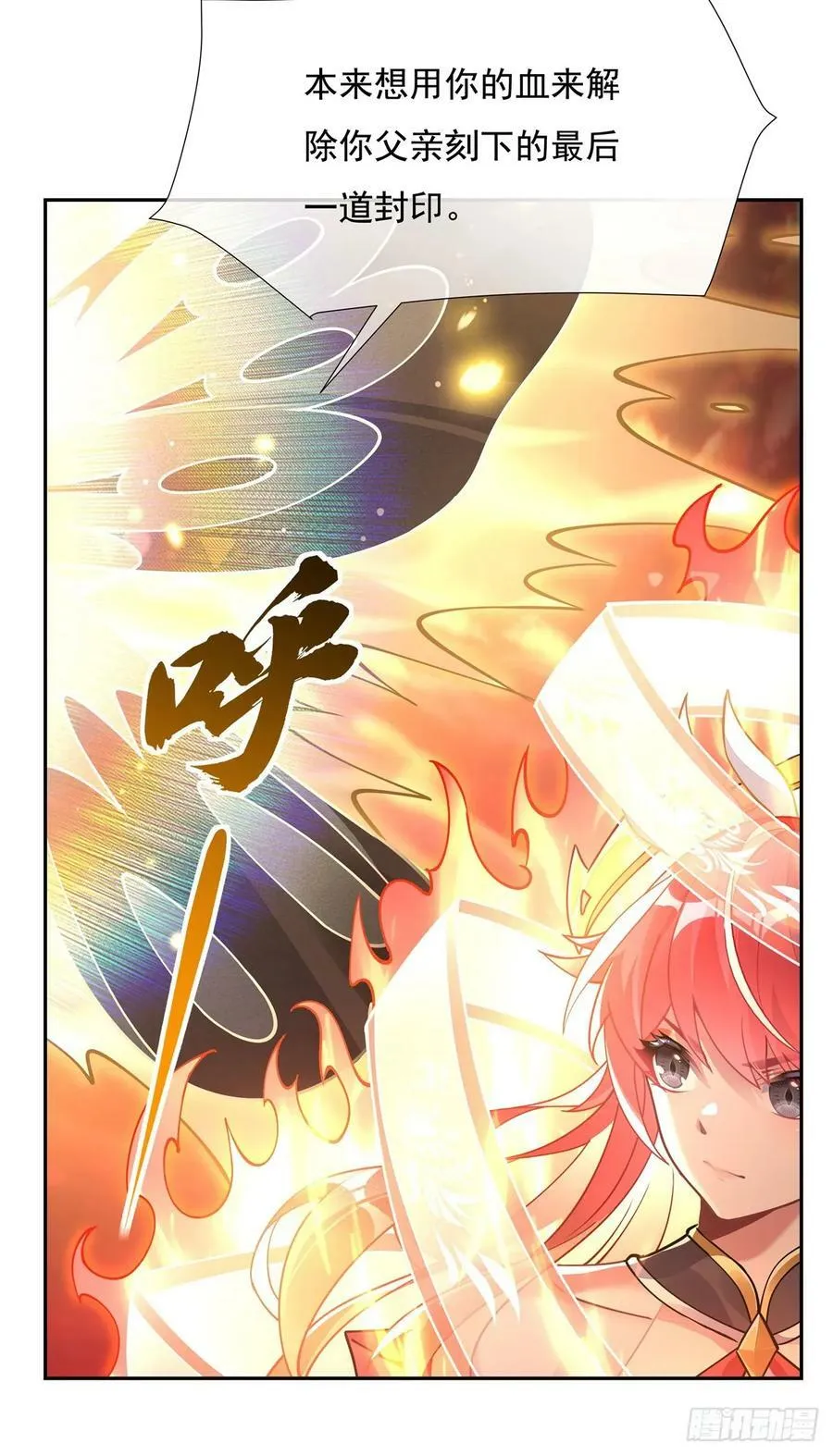 第156话 真·焚炎天血图 第23页