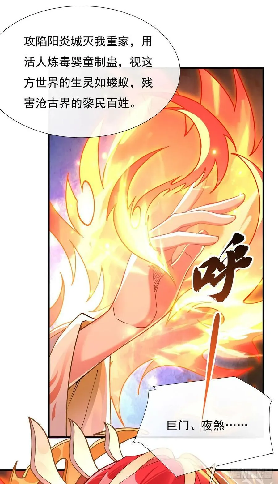 第156话 真·焚炎天血图 第14页