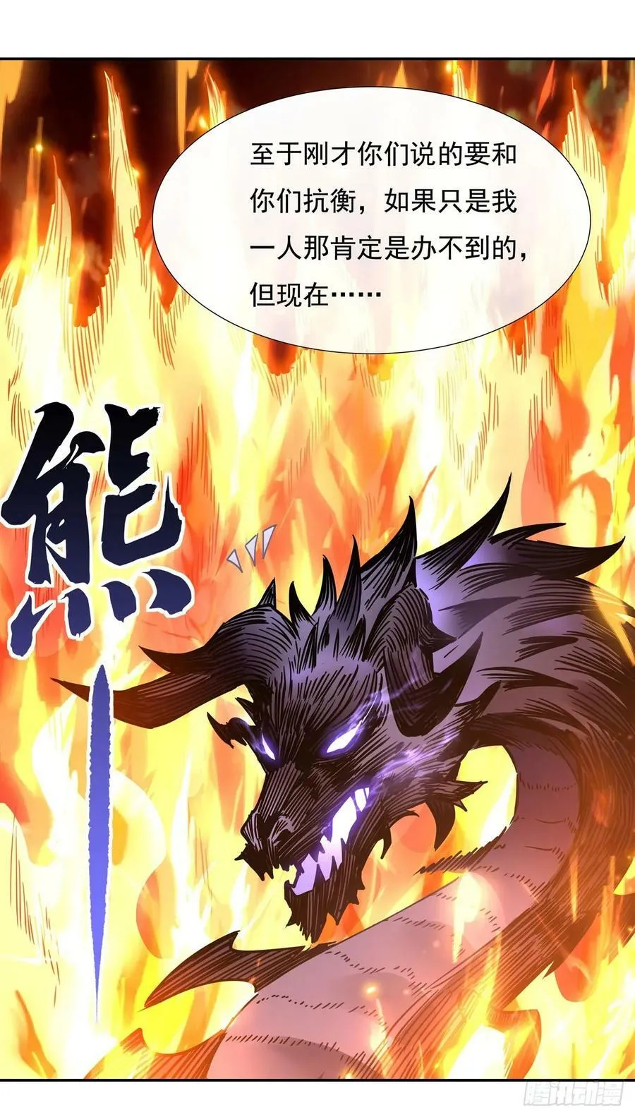 第156话 真·焚炎天血图 第26页