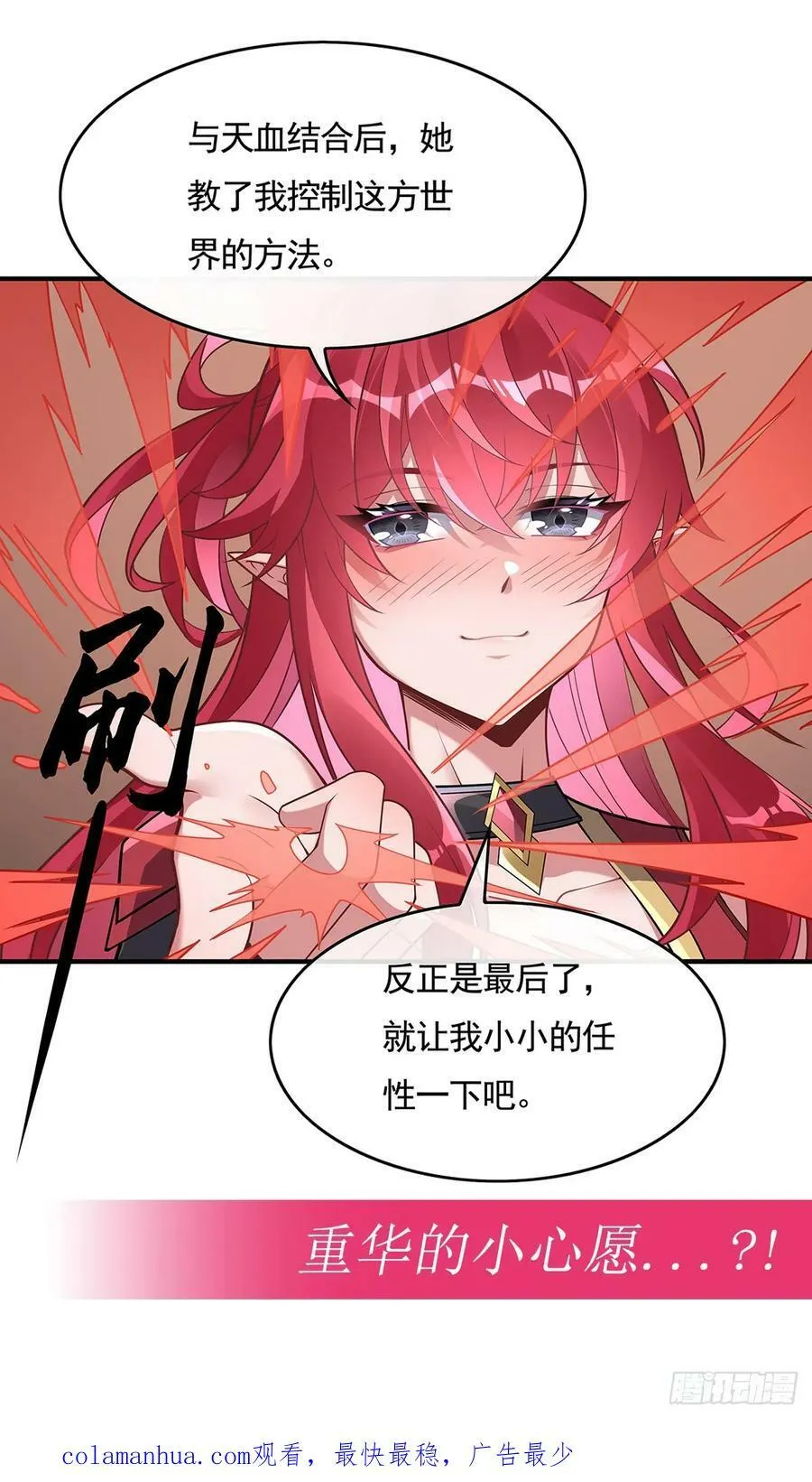第156话 真·焚炎天血图 第48页