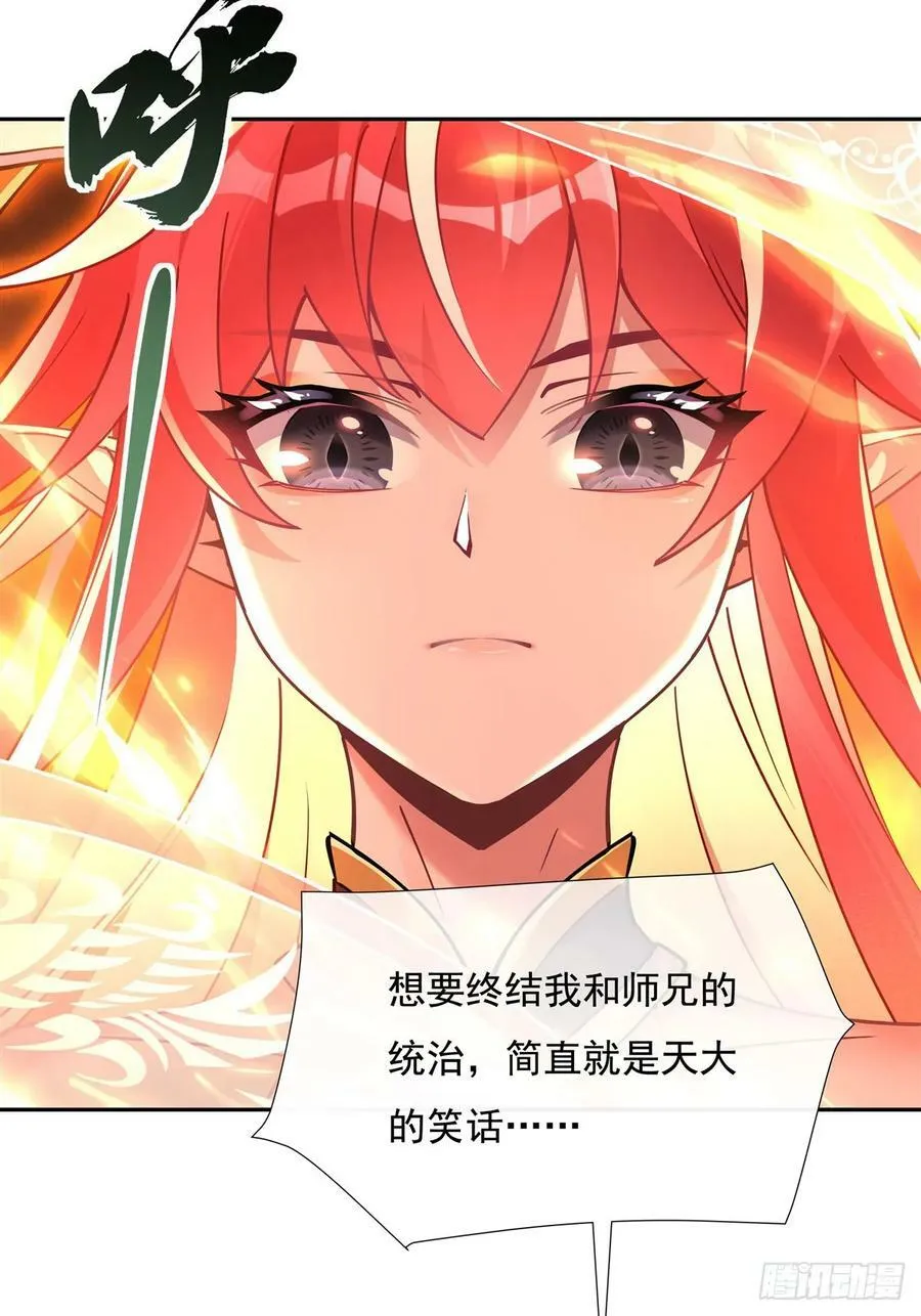第156话 真·焚炎天血图 第18页