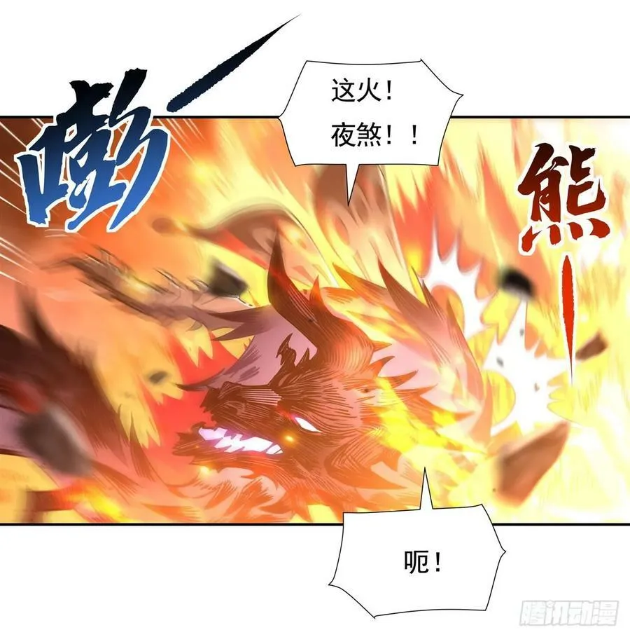 第156话 真·焚炎天血图 第33页