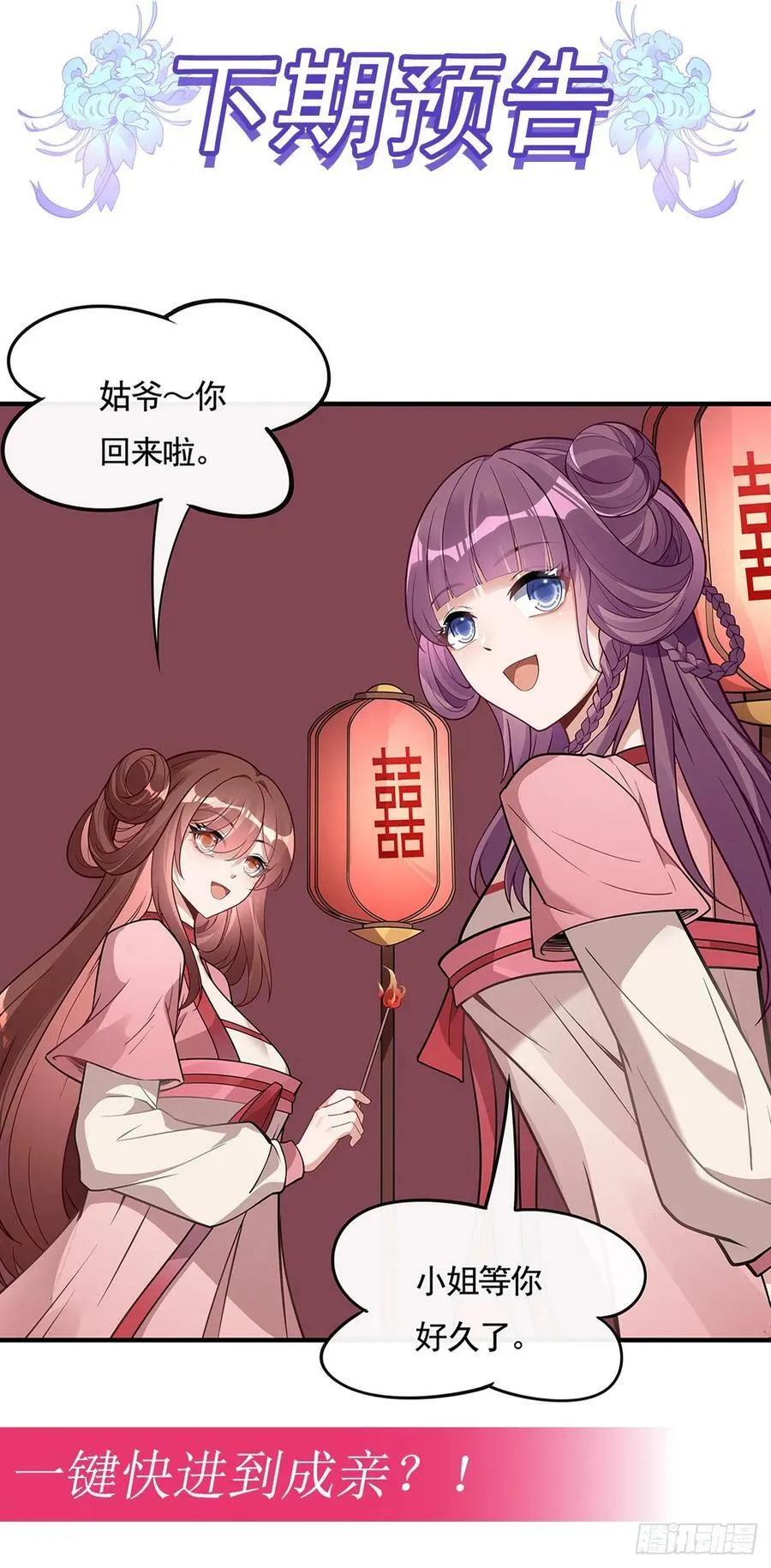 第157话 最后的任性 第51页