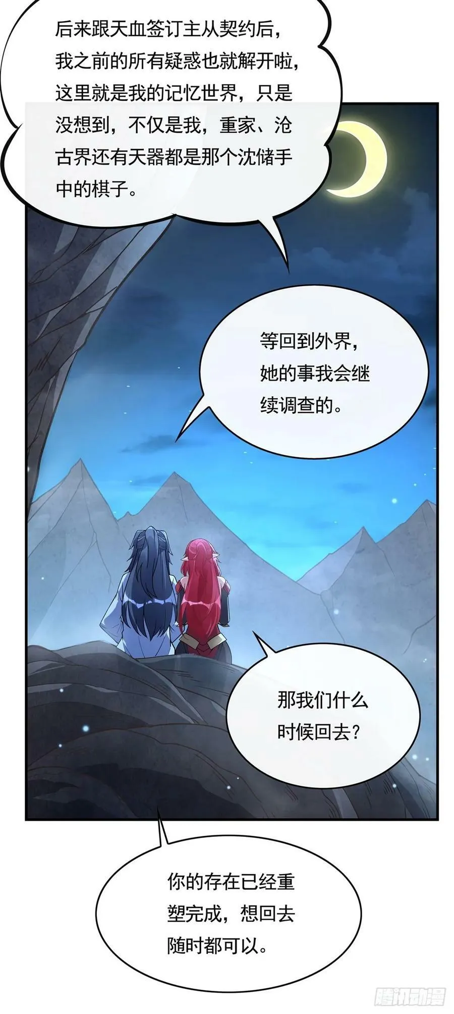 第157话 最后的任性 第42页