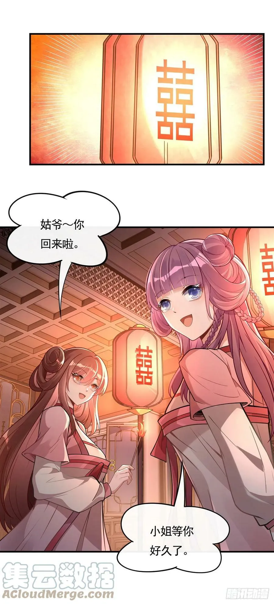 第158话 洞房花烛夜？ 第13页