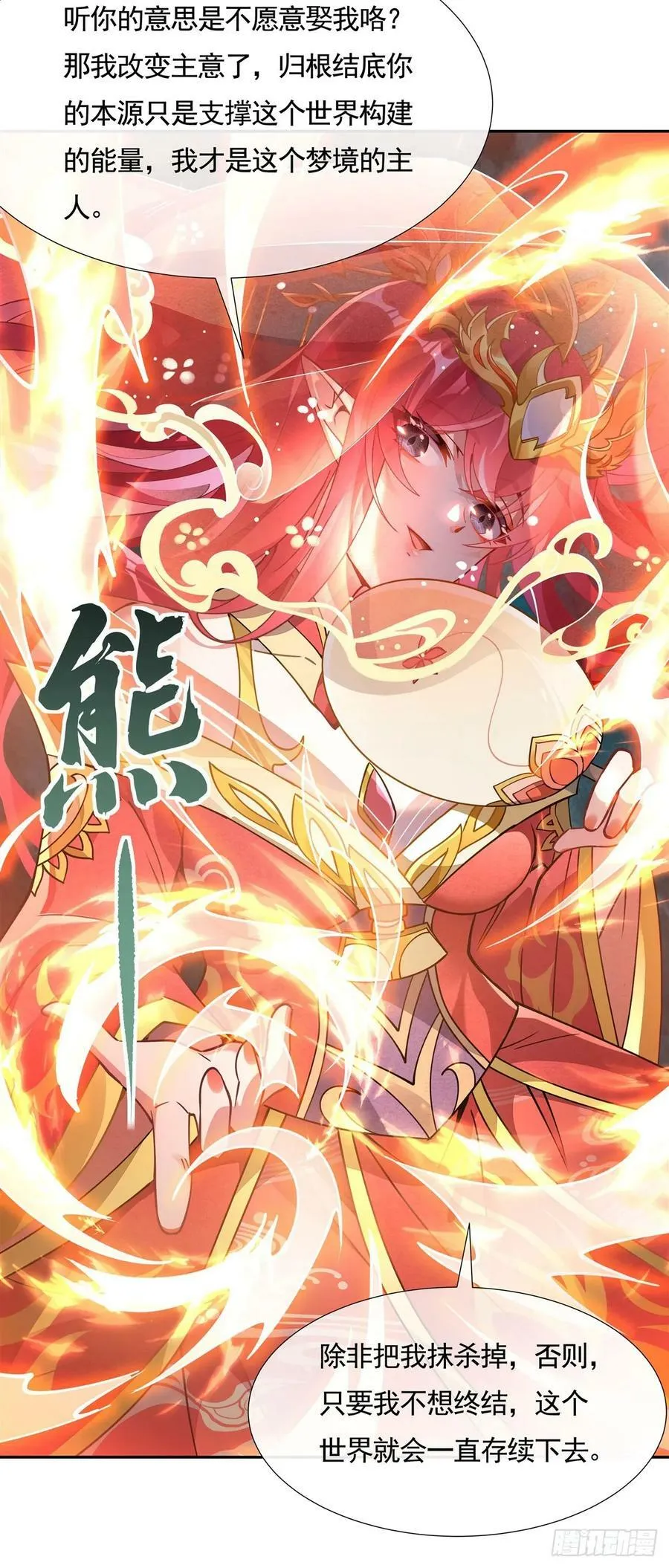 第158话 洞房花烛夜？ 第26页