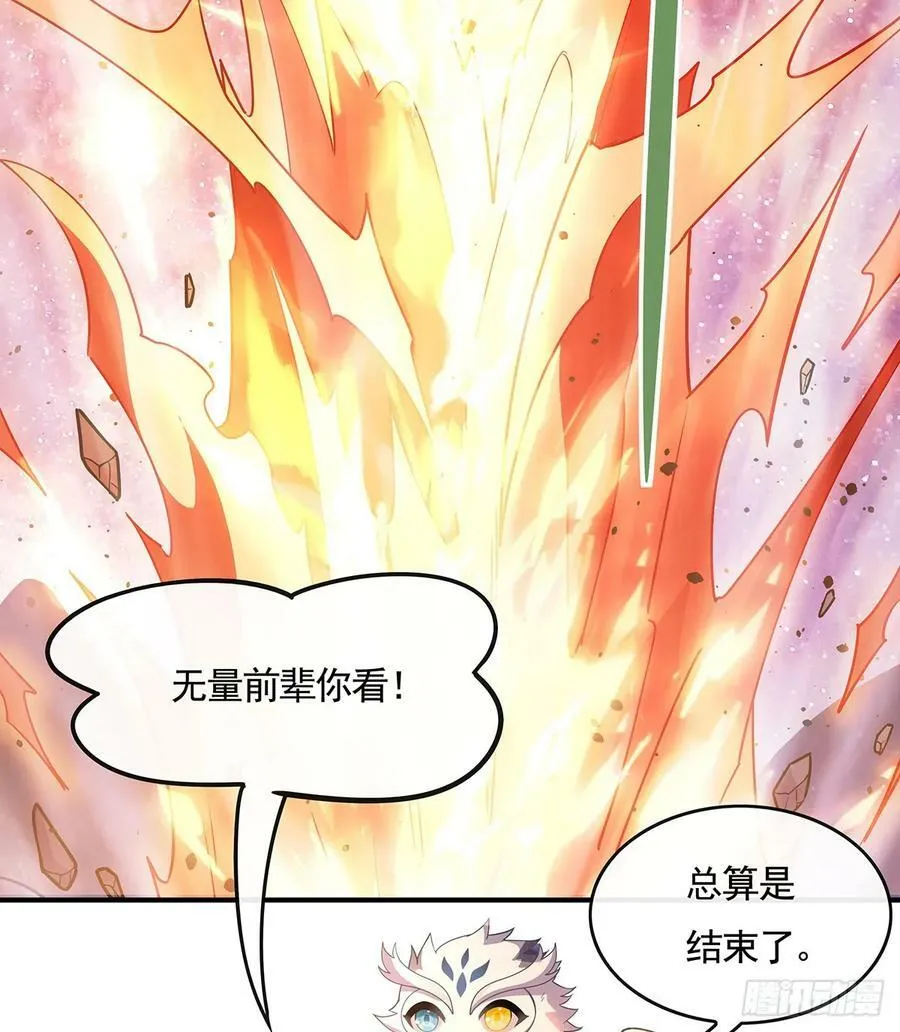 第158话 洞房花烛夜？ 第45页