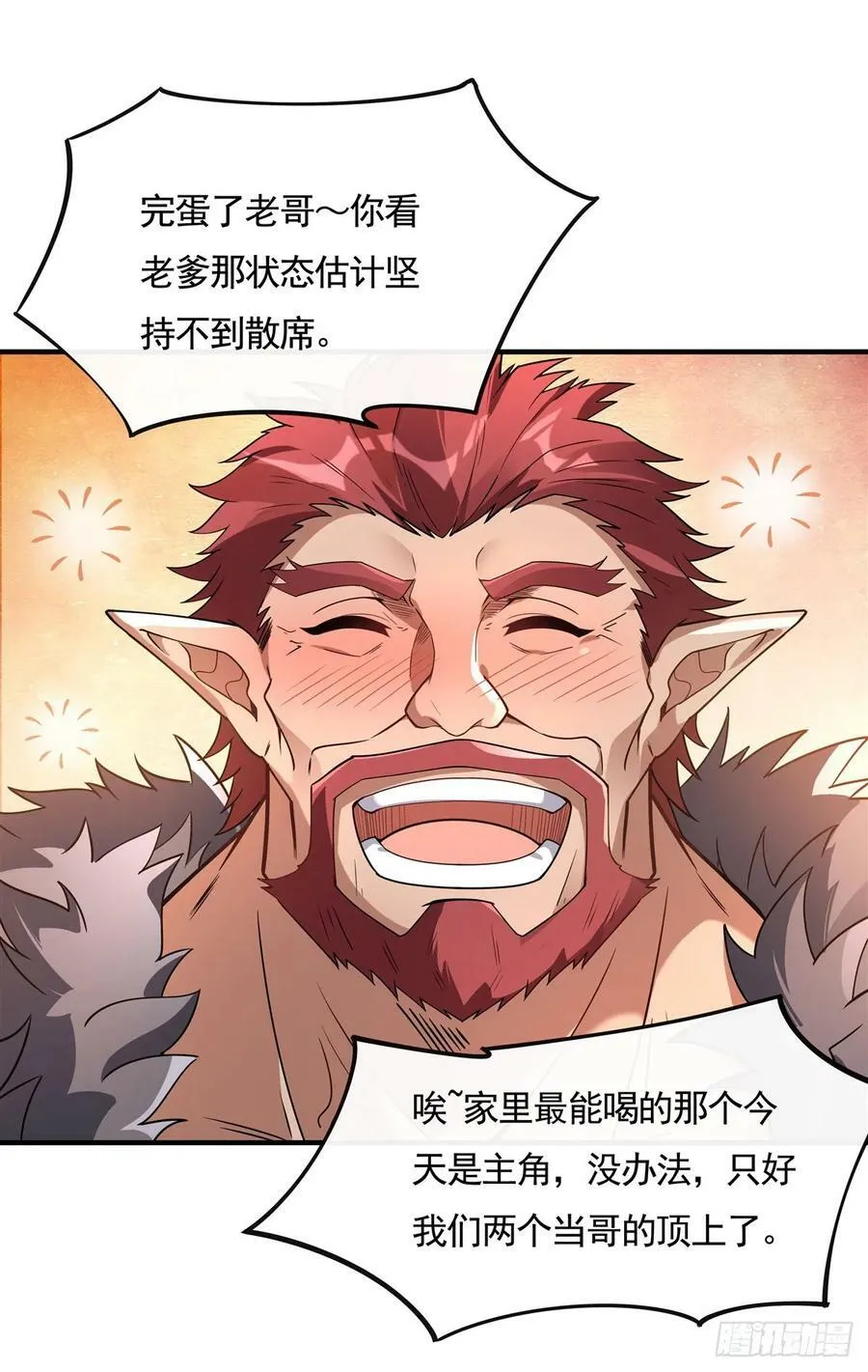 第158话 洞房花烛夜？ 第9页