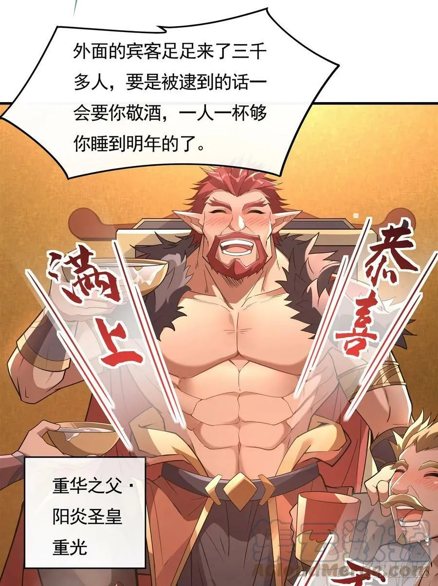 第158话 洞房花烛夜？ 第7页