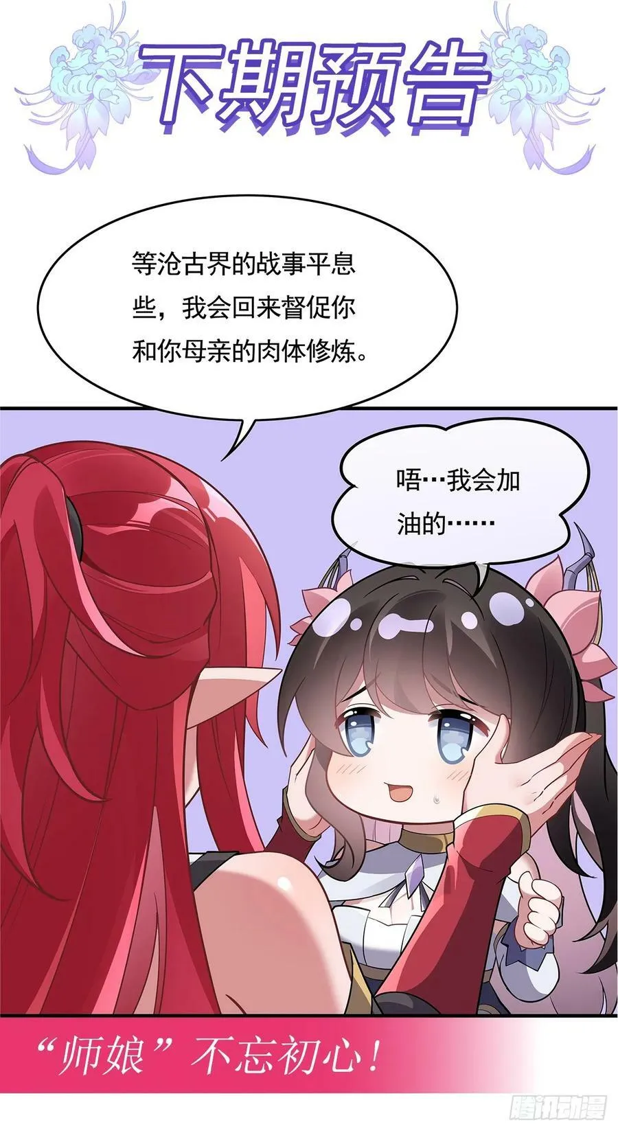 第158话 洞房花烛夜？ 第50页