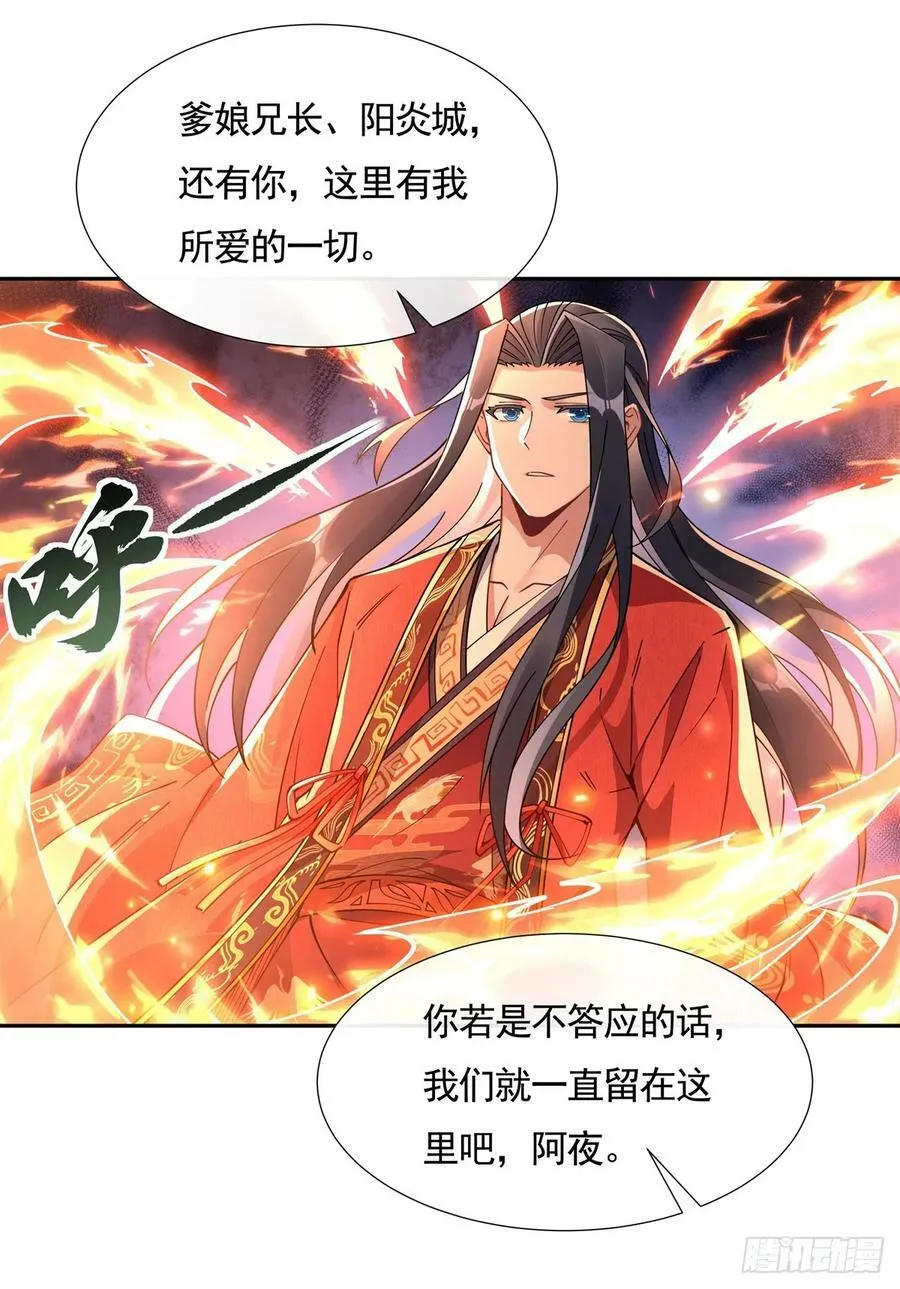 第158话 洞房花烛夜？ 第27页
