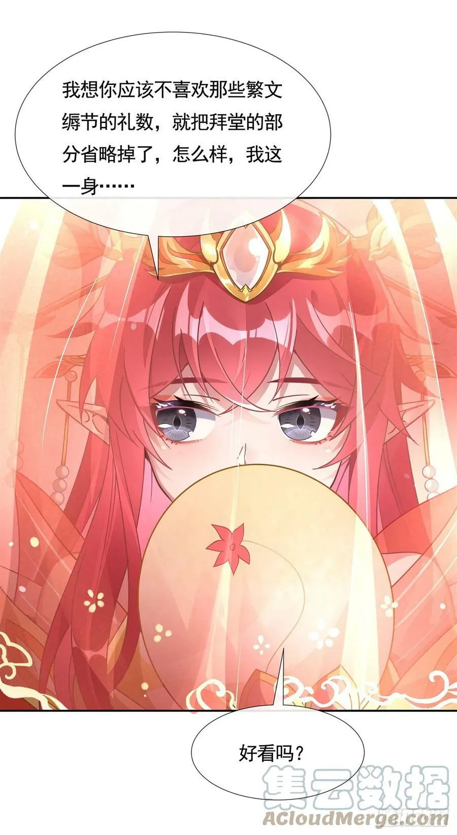 第158话 洞房花烛夜？ 第19页