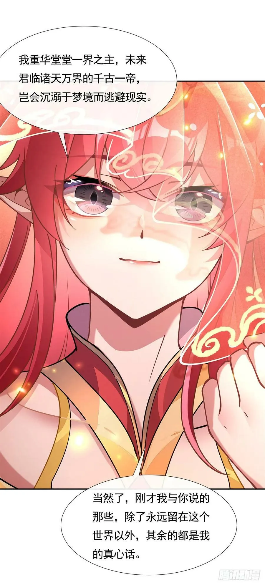 第158话 洞房花烛夜？ 第33页