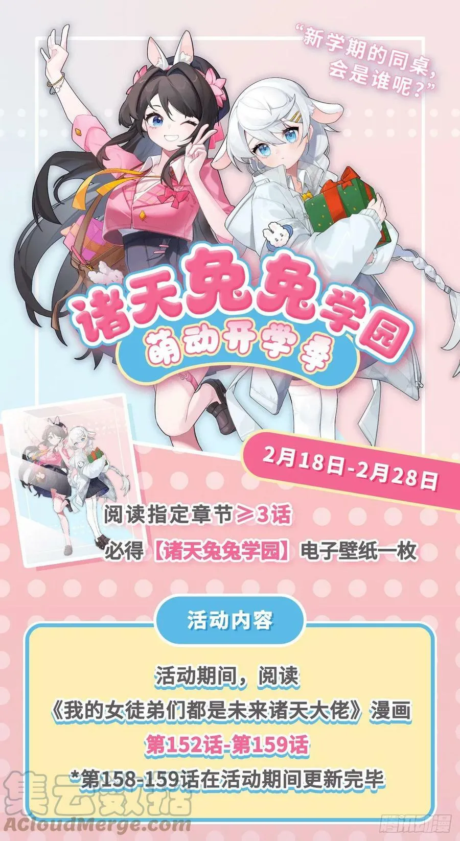 第158话 洞房花烛夜？ 第52页