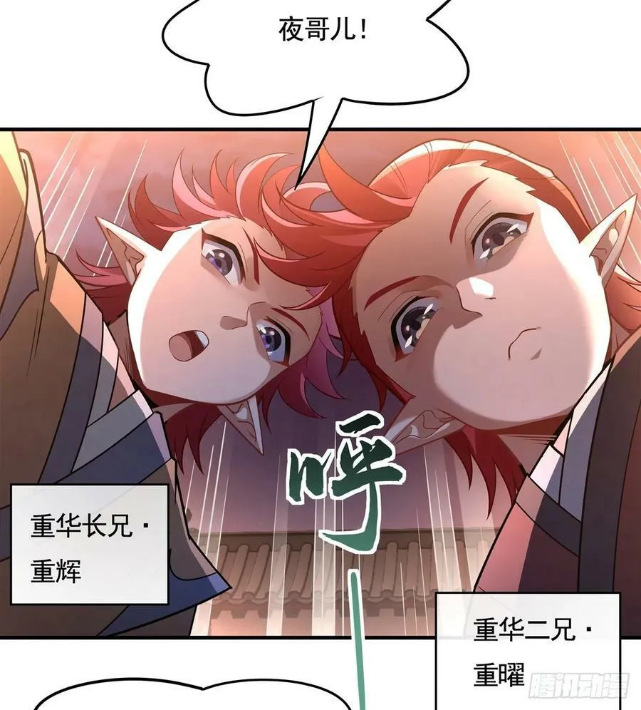第158话 洞房花烛夜？ 第5页