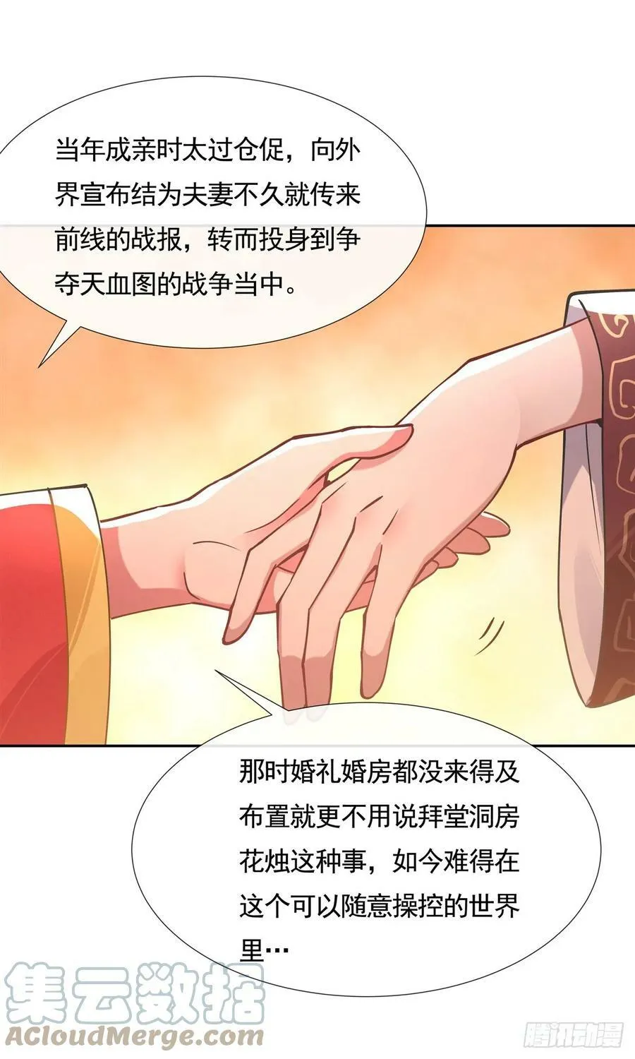 第158话 洞房花烛夜？ 第22页