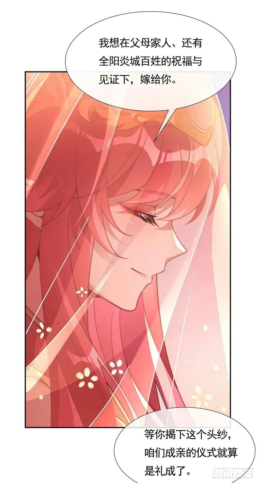 第158话 洞房花烛夜？ 第23页