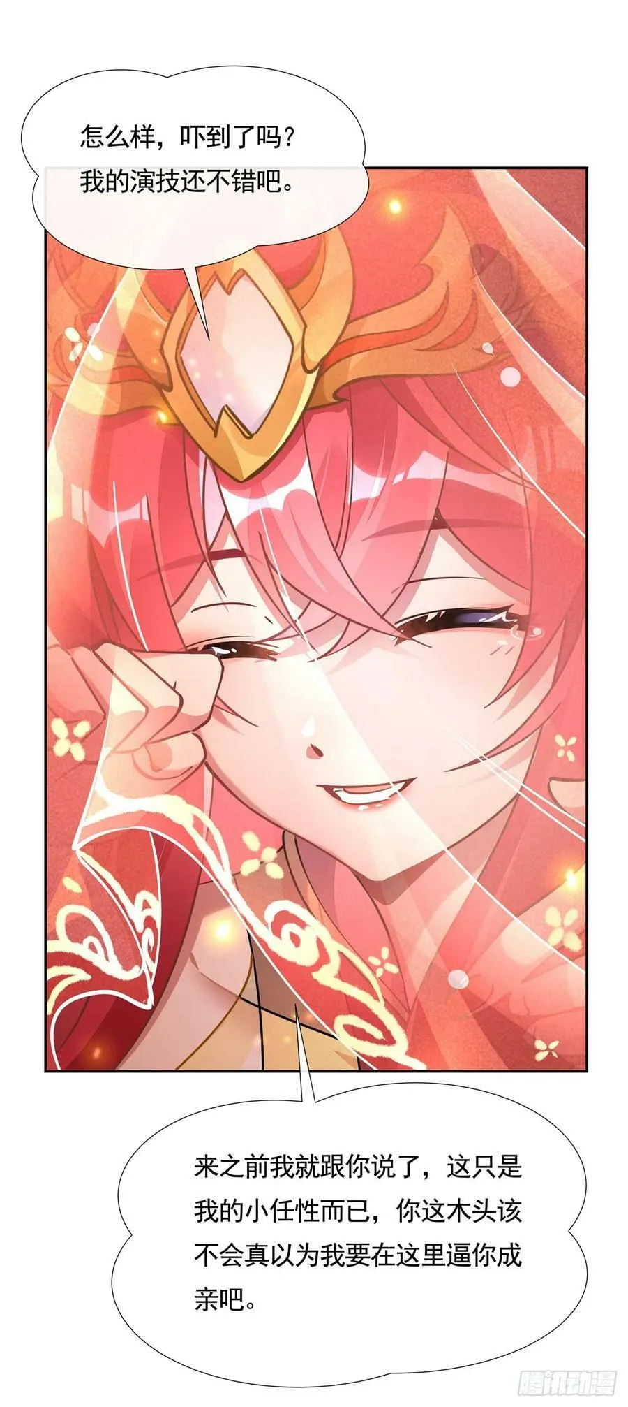 第158话 洞房花烛夜？ 第32页