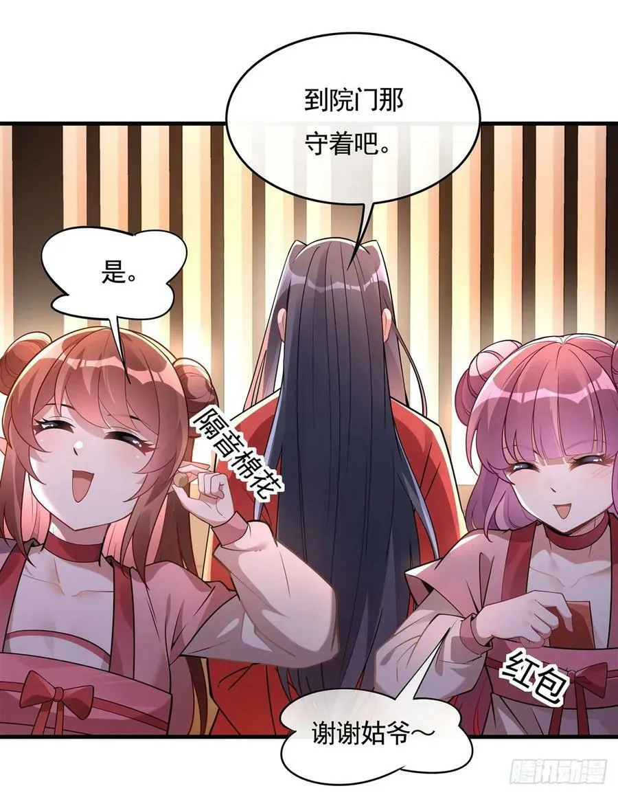 第158话 洞房花烛夜？ 第14页