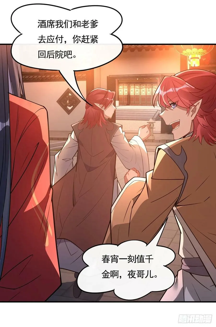 第158话 洞房花烛夜？ 第11页