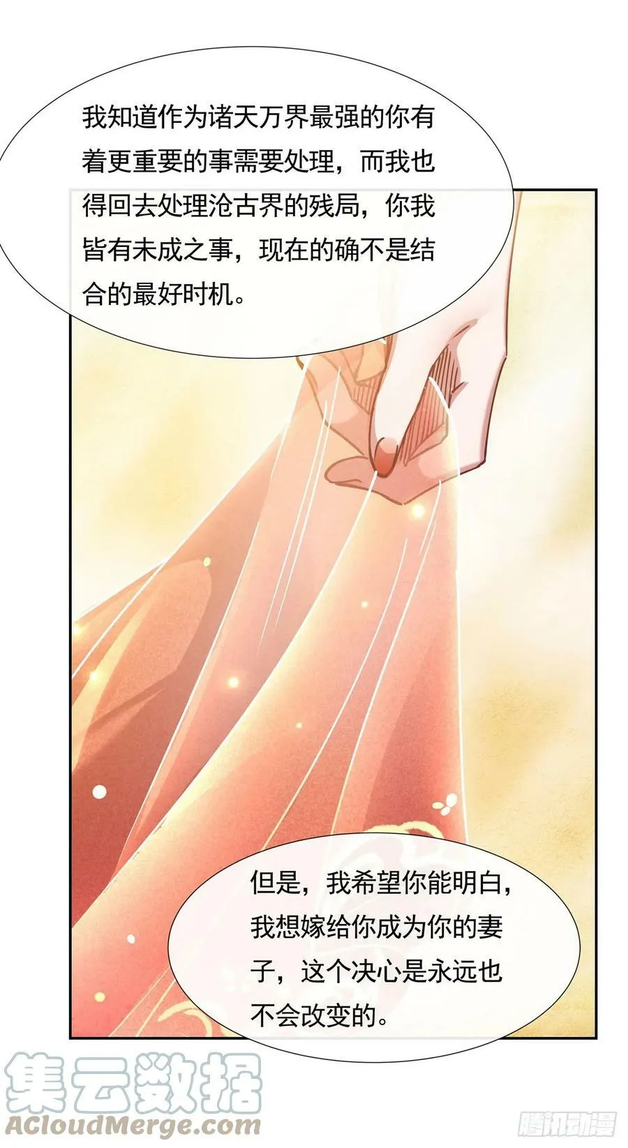第158话 洞房花烛夜？ 第34页