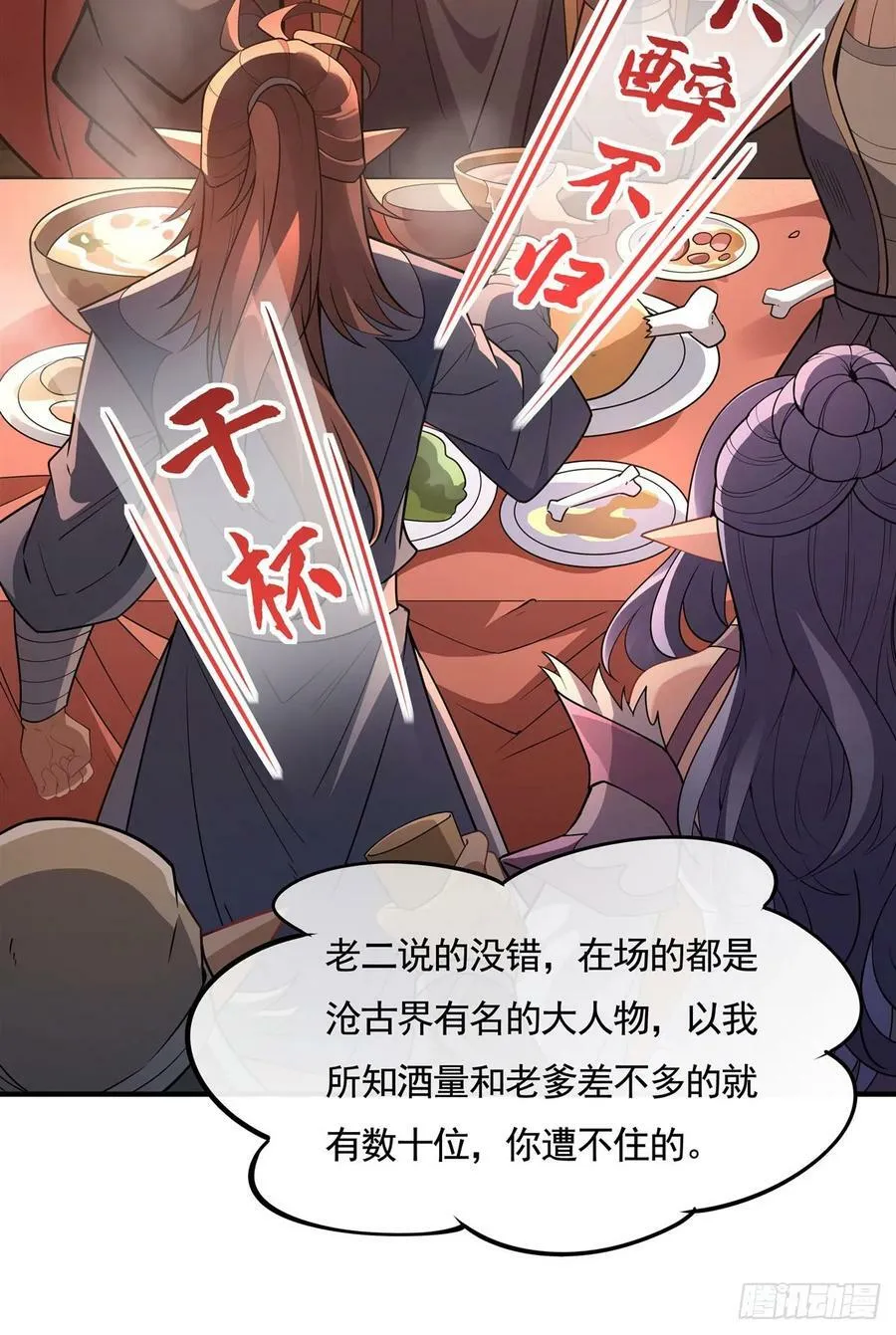 第158话 洞房花烛夜？ 第8页