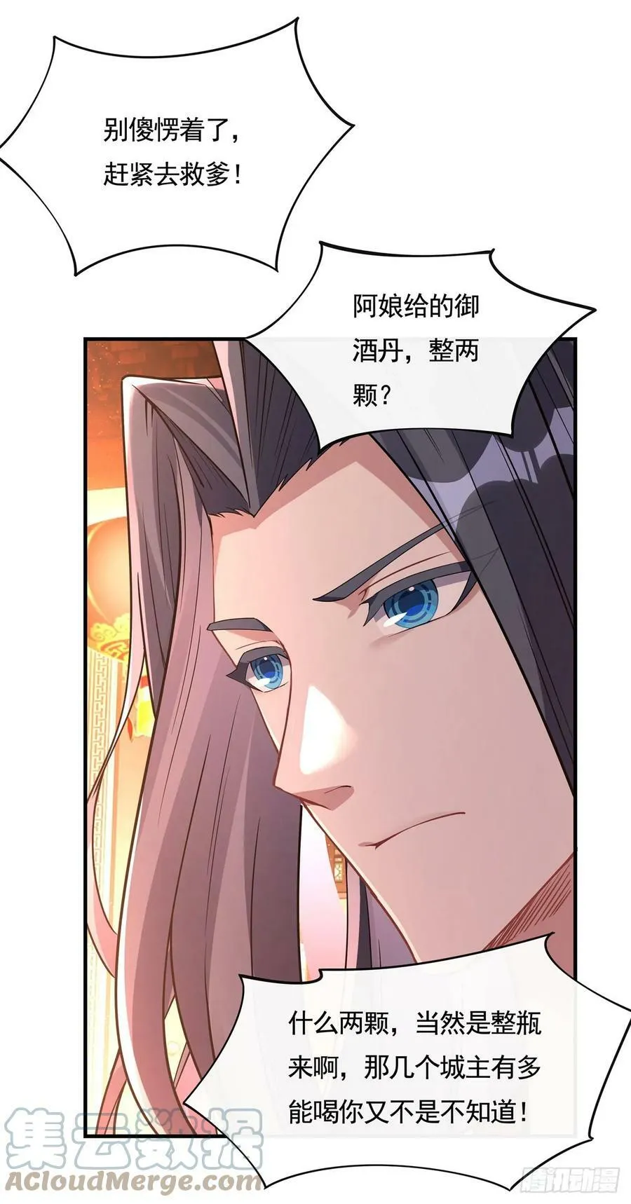 第158话 洞房花烛夜？ 第10页