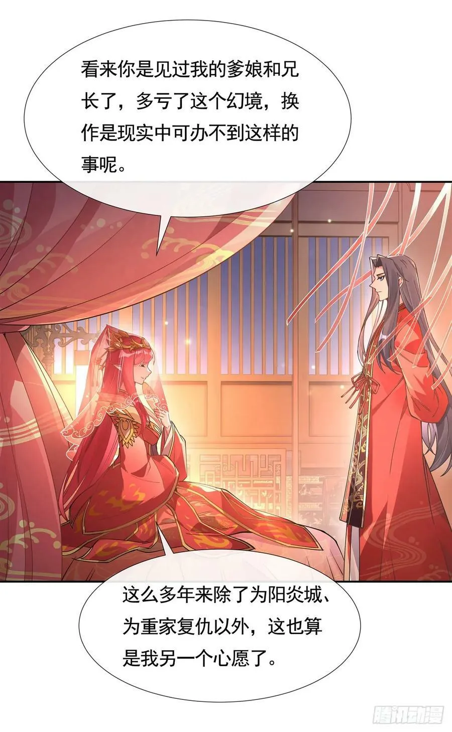 第158话 洞房花烛夜？ 第21页