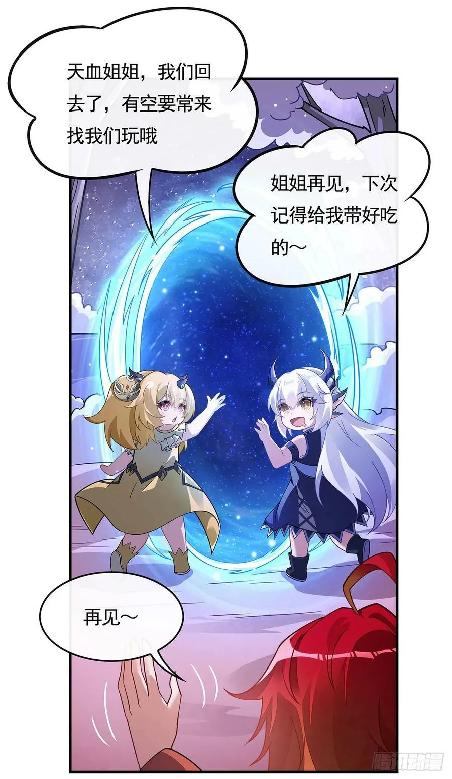 第159话 离别的赠予 第24页