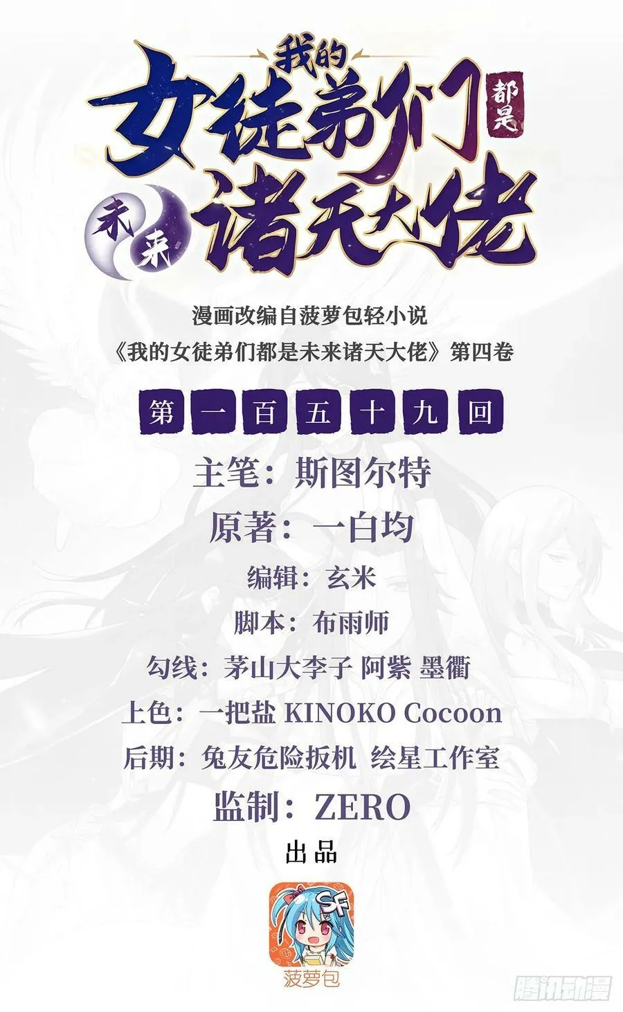 第159话 离别的赠予 第2页