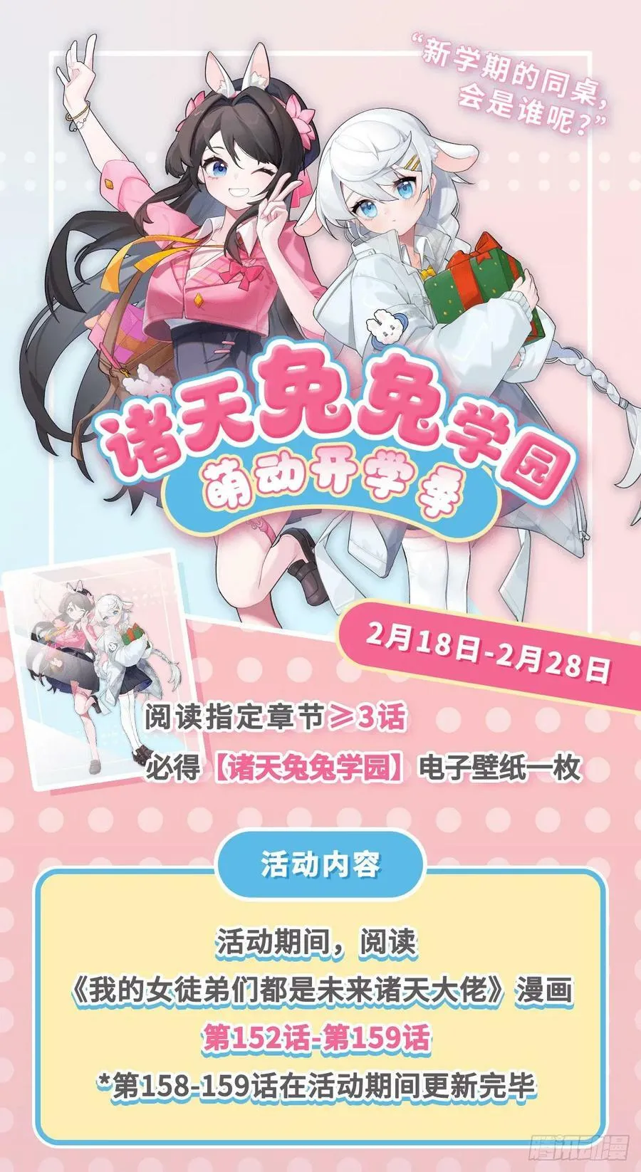 第159话 离别的赠予 第68页