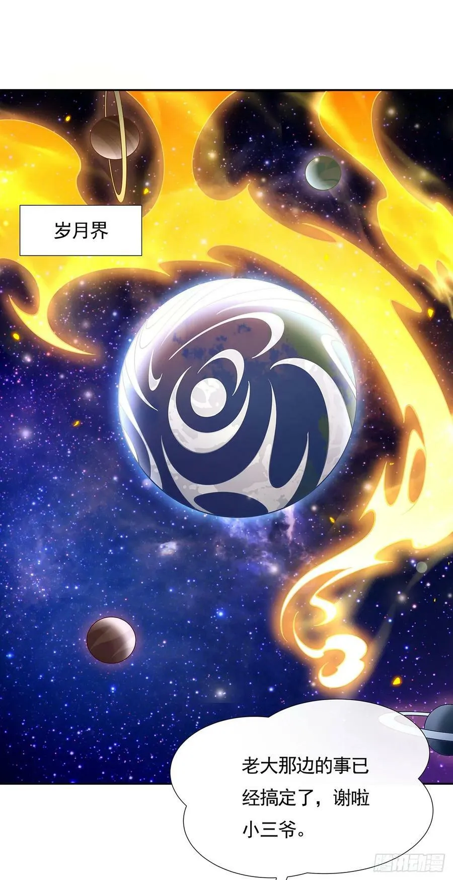 第159话 离别的赠予 第3页