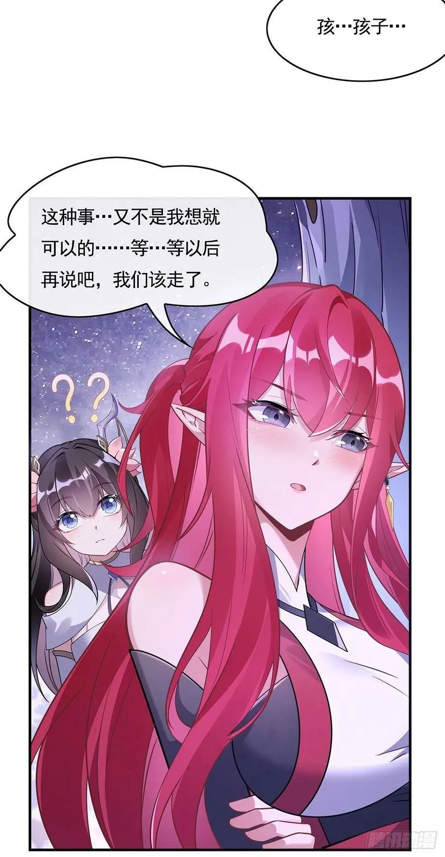 第159话 离别的赠予 第29页